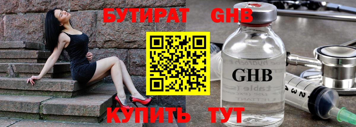 БУТИРАТ вода Лосино-Петровский