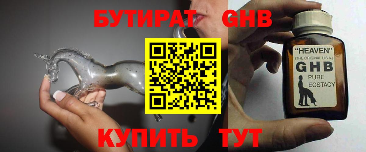 Бутират вода  Вход с VPN  Лосино-Петровский 