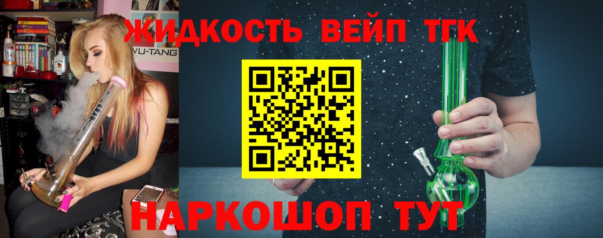 ТГК вейп с тгк  Вход с VPN  Лосино-Петровский 